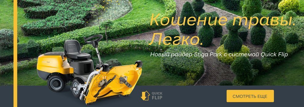 Трактор газонокосилка Stiga – купить 0